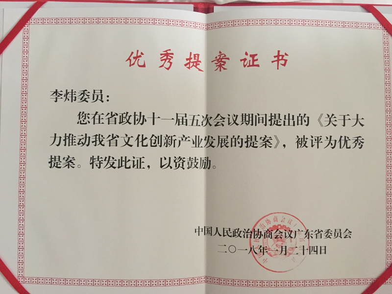 李炜教授获奖证书_副本.jpg
