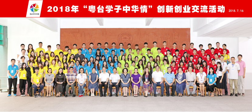 粤台学子中华情开幕式.png