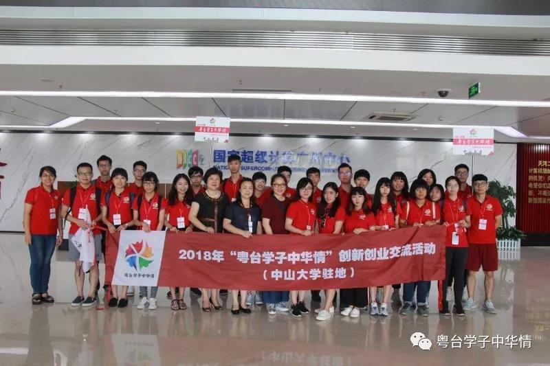我校驻地粤台学子参观“天河二号”.jpg