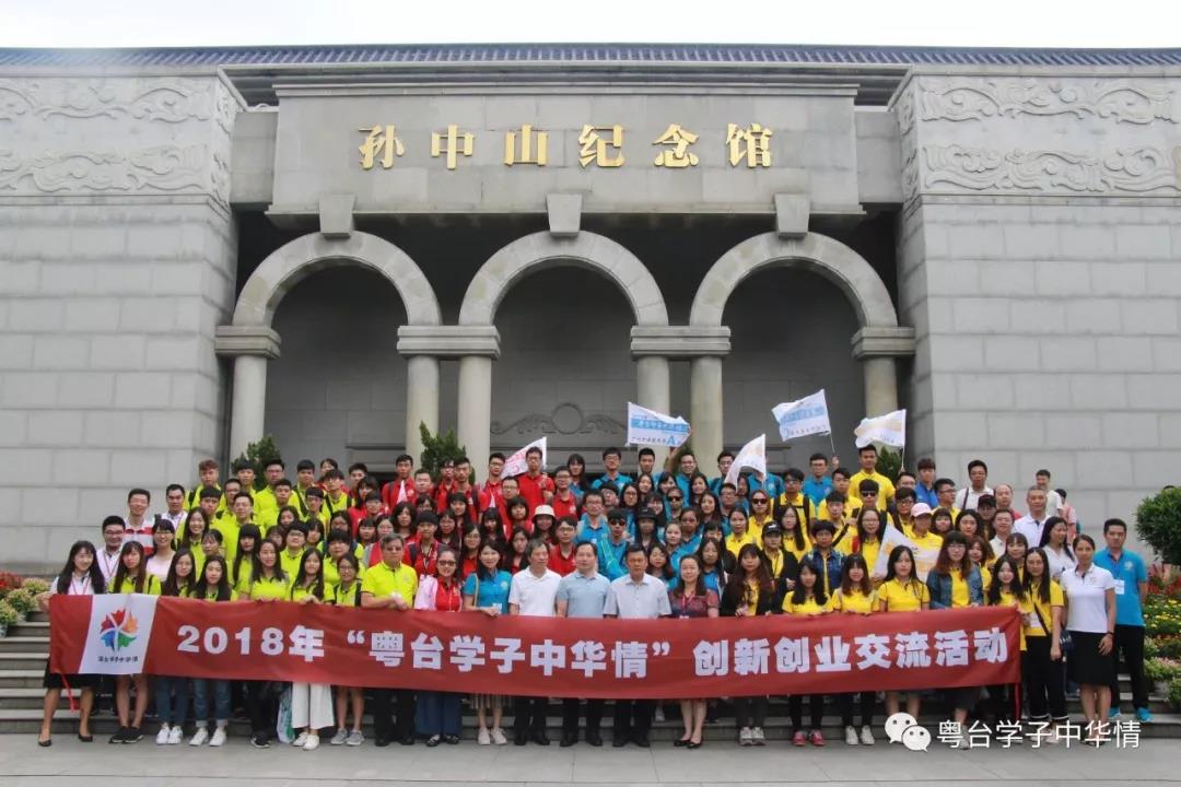 粤台青年学子参观孙中山纪念馆.jpg