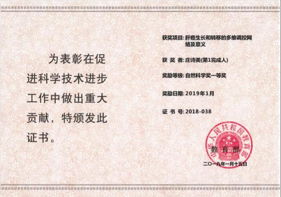 庄诗美老师获奖证书1.jpg