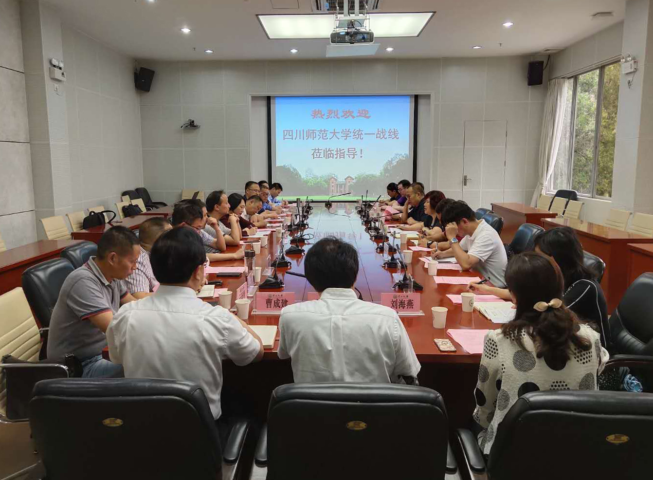 四川师范大学调研交流.jpg
