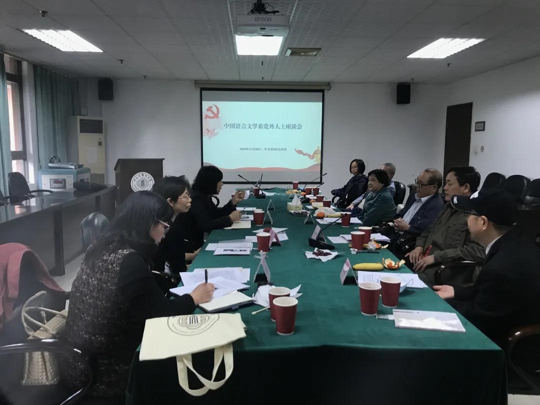 中国语言文学系座谈会现场.jpg