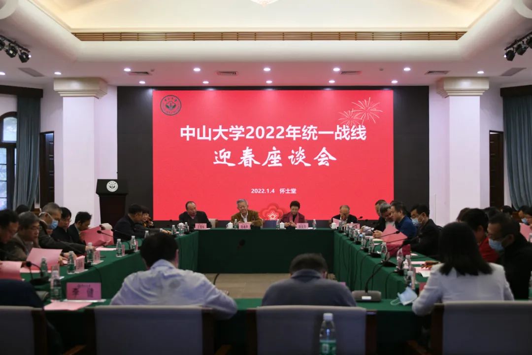 我校举行2022年统一战线迎春座谈会