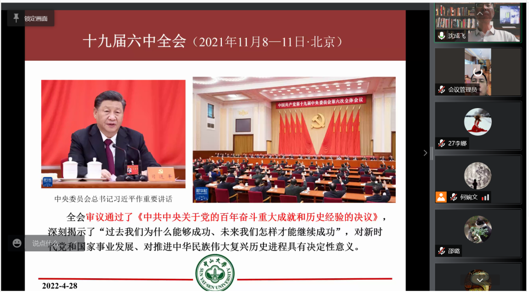 党委统战部举办统一战线学习贯彻党的十九届六中全会精神专题讲座
